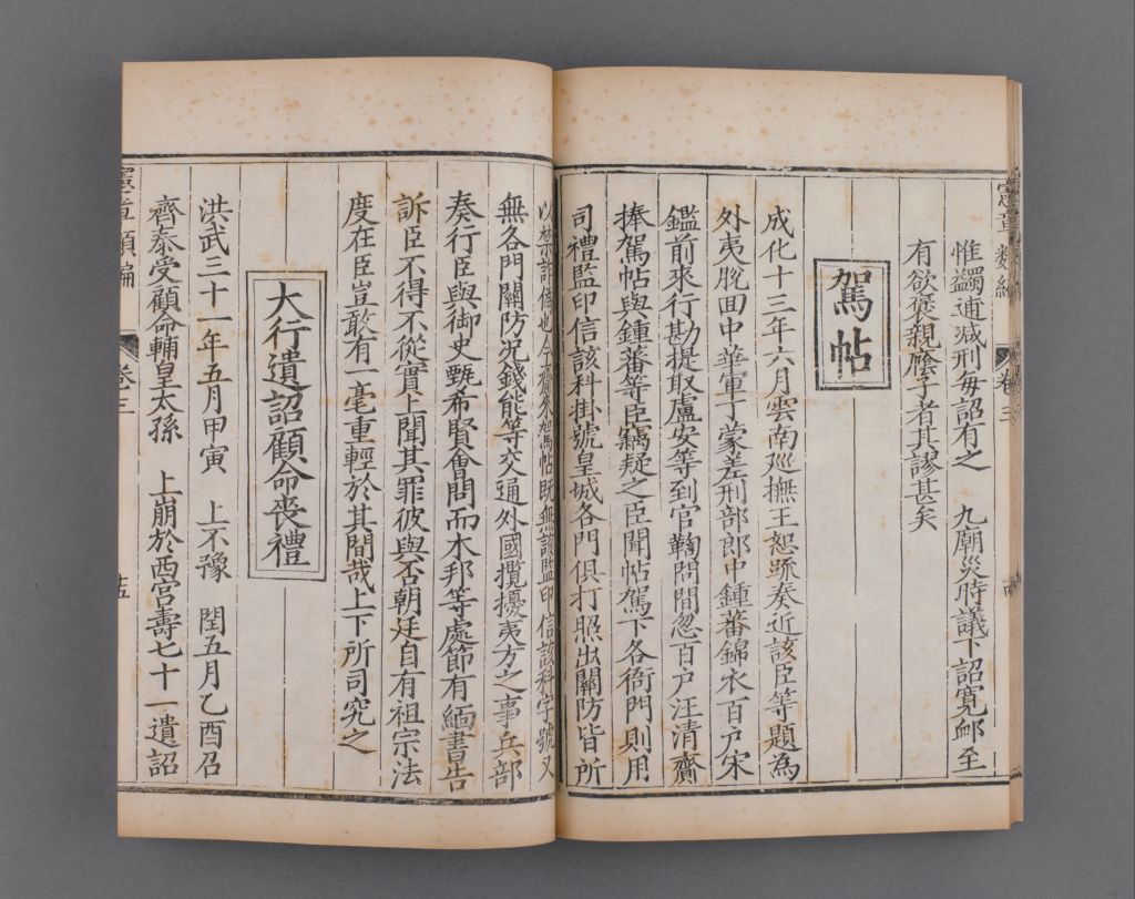 《宪章类编》内页之一